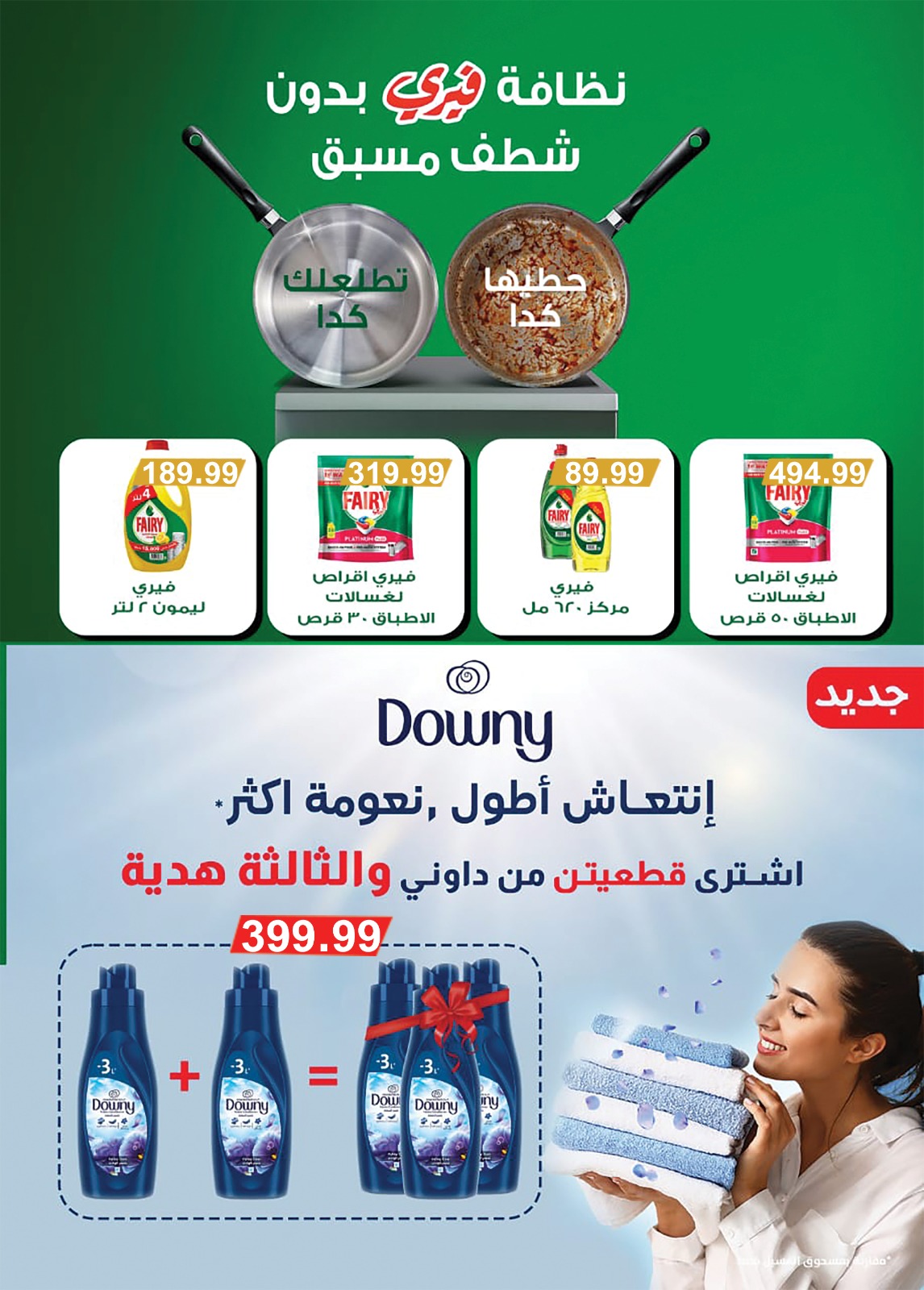 el-mahallawy-sons offers from 28jul to 1jun 2025 عروض اولاد المحلاوى من 28 يوليو حتى 1 يونيو 2025 صفحة رقم 28